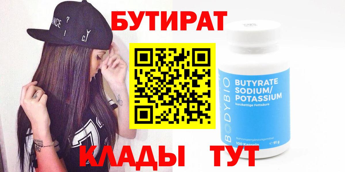 БУТИРАТ оксана  Вход с VPN  Лянтор 