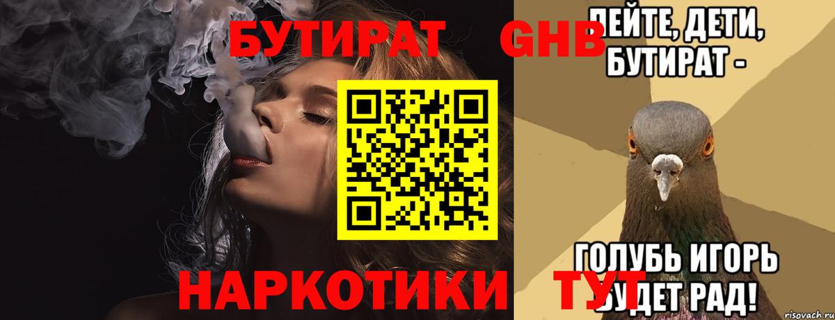 Бутират бутик Лянтор