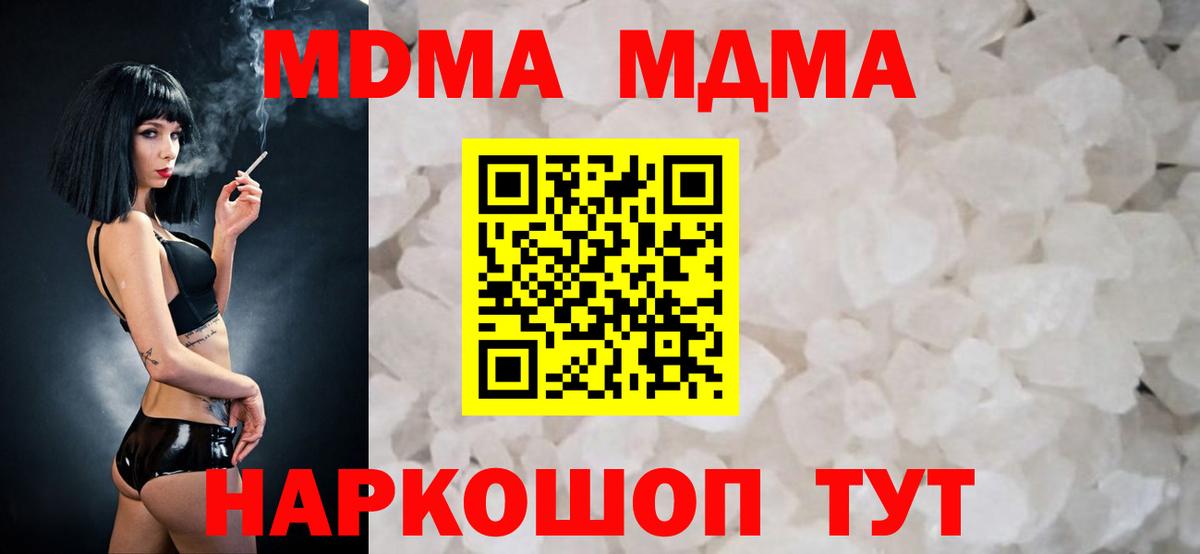 МДМА crystal  Вход с VPN  Лянтор  MDMA кристаллы 