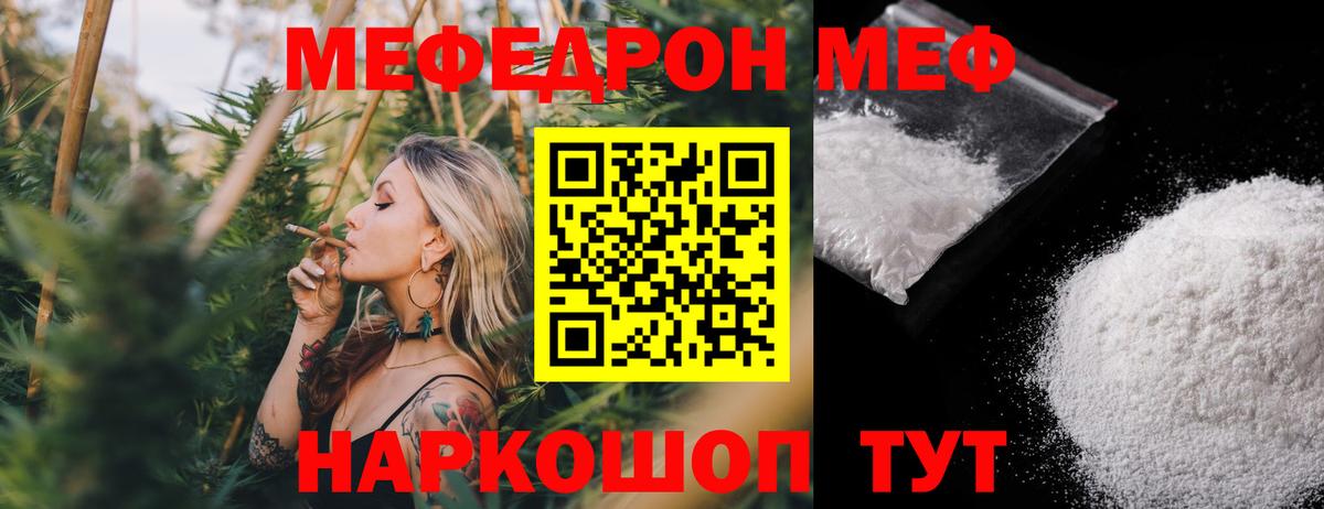 Мефедрон кристаллы Лянтор
