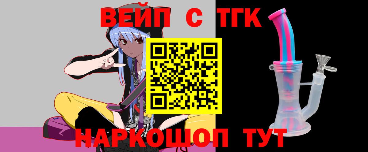 Дистиллят ТГК вейп с тгк  ТГК жижа  Вход с VPN  Лянтор 