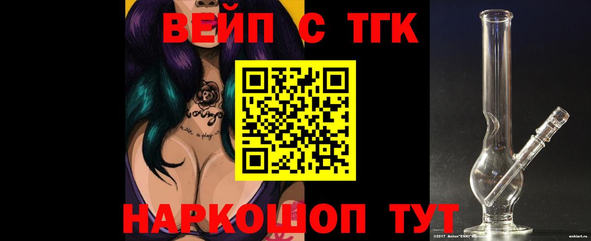 ТГК вейп Лянтор